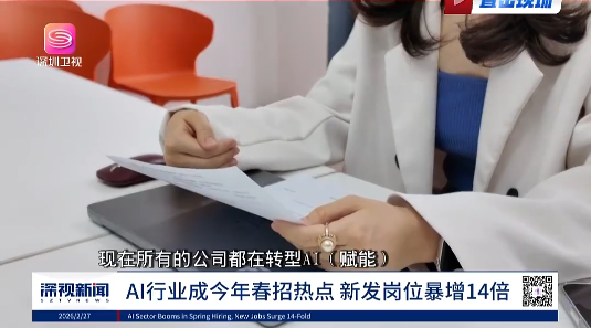 春招市场AI岗位需求显著增长，深圳科创企业加速布局人才储备