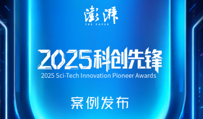 2025澎湃科创先锋案例揭晓，深企 十方融海入选