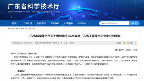 十方融海入选广东省工程技术研究中心拟认定公示名单